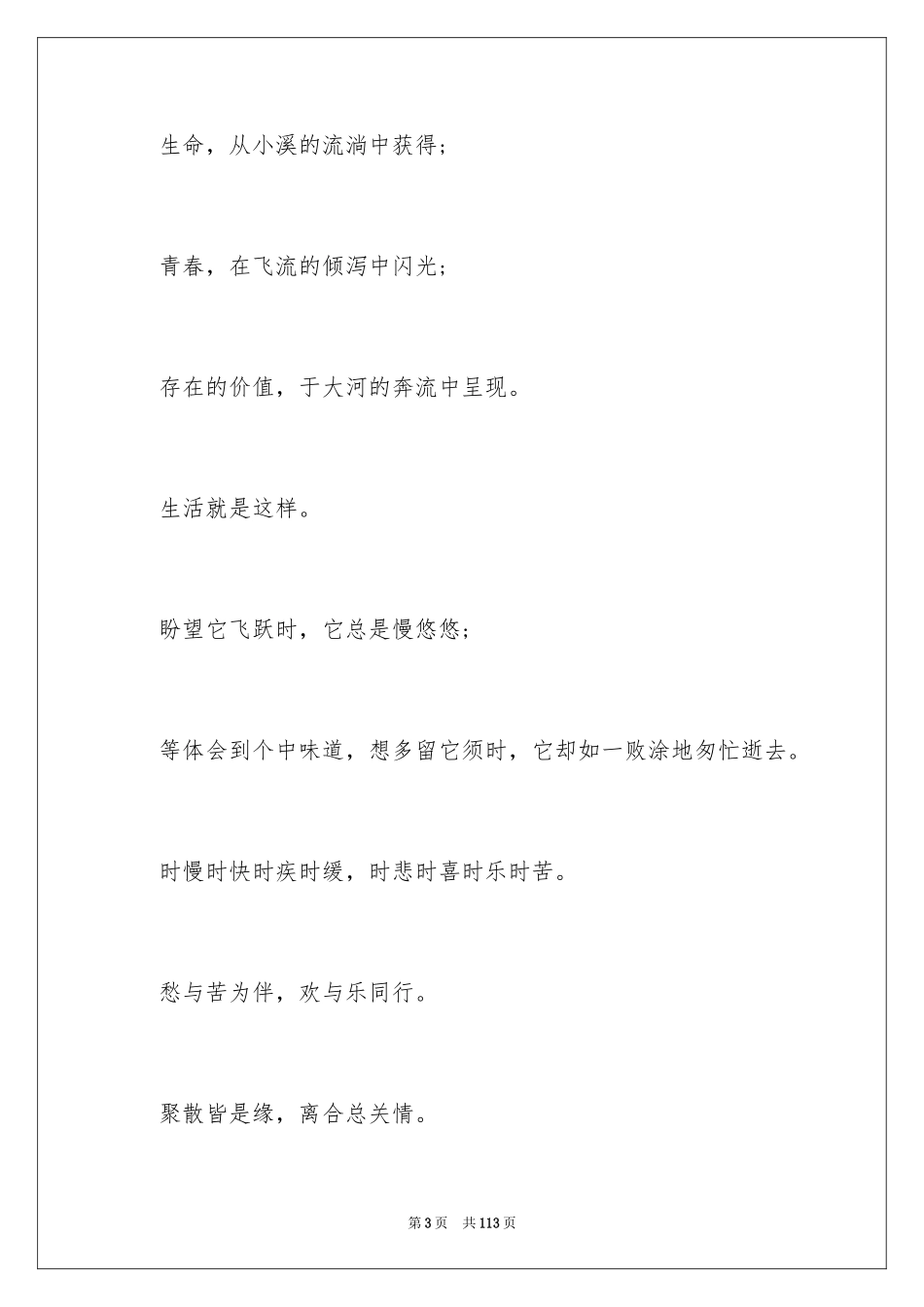 2024中学毕业赠言_第3页