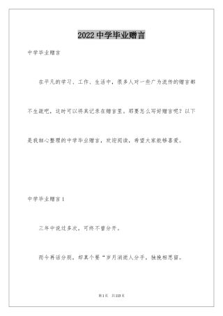 2024中学毕业赠言