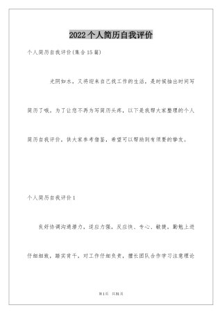 2024个人简历自我评价_3