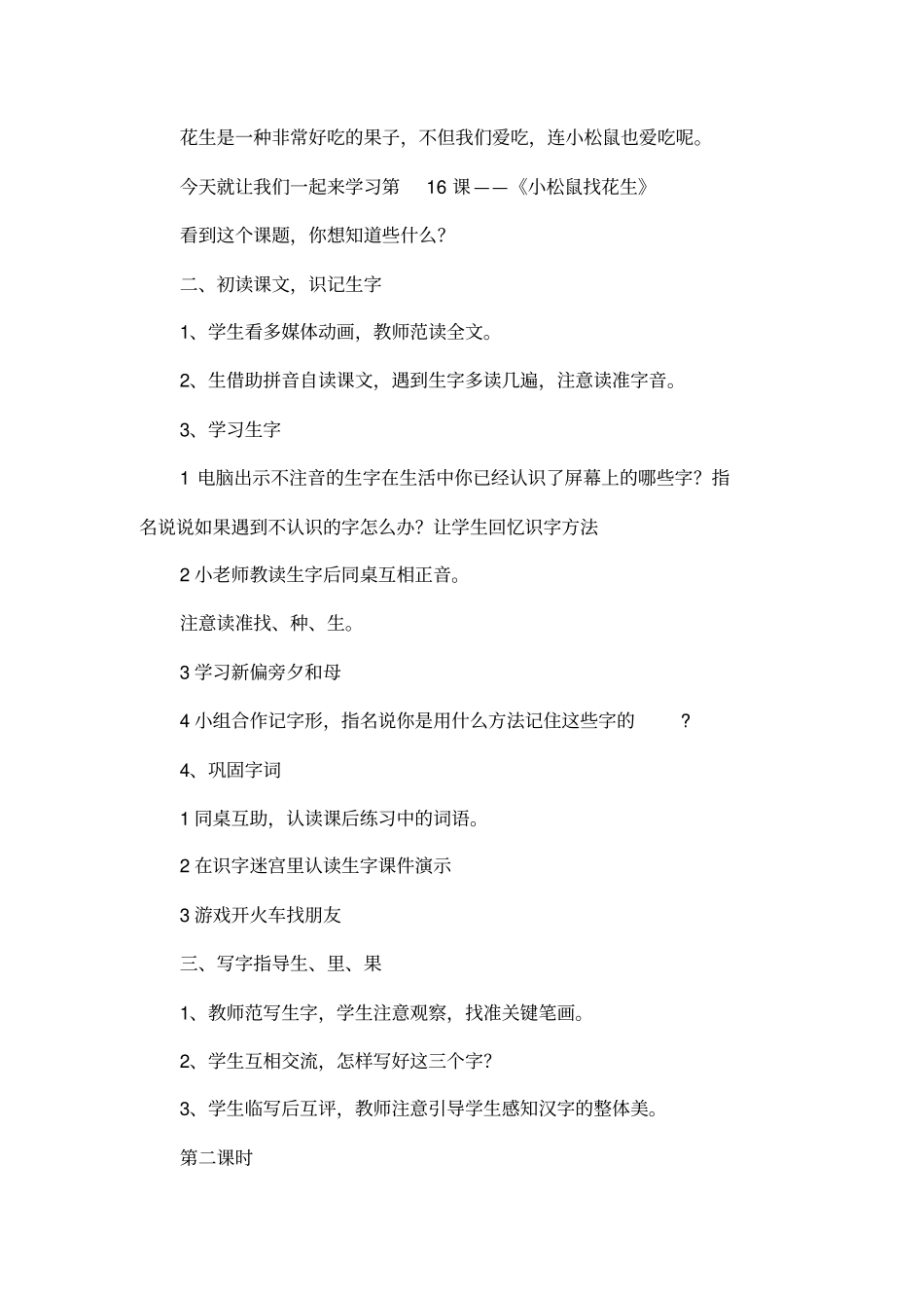 16小松鼠找花生_第2页