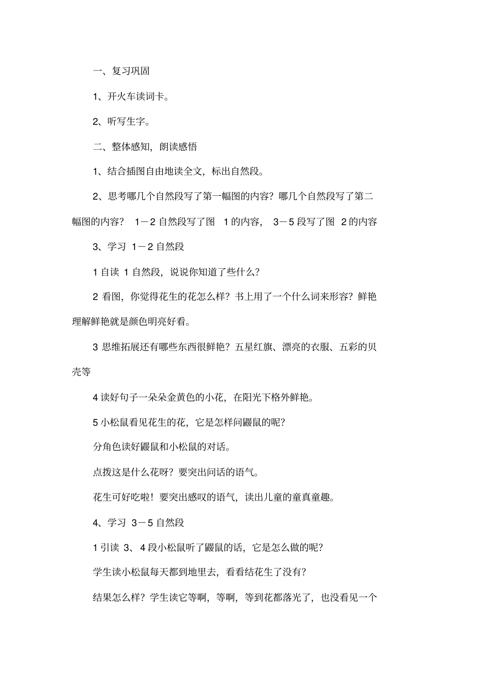 16小松鼠找花生_第3页