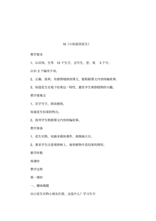 16小松鼠找花生