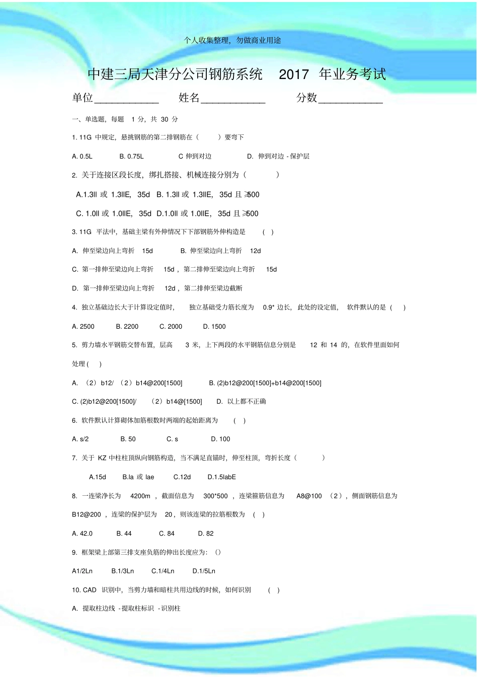 16G101钢筋测验试题_第3页