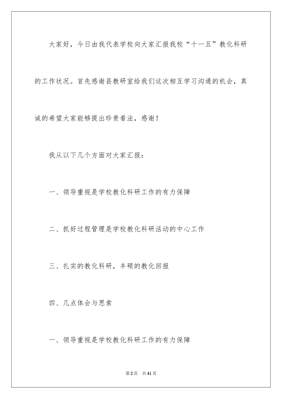 2024中学教育科研工作总结_2_第2页