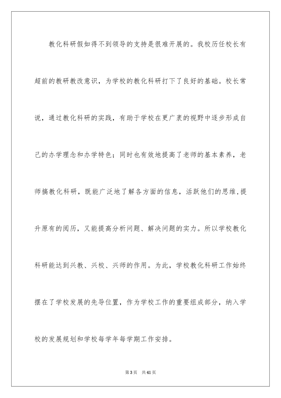 2024中学教育科研工作总结_2_第3页