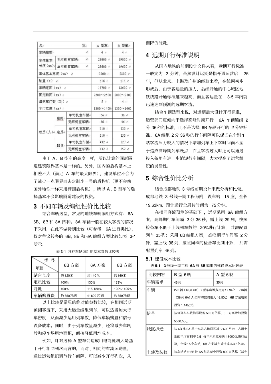 16也谈地铁车辆选型和编组_第2页