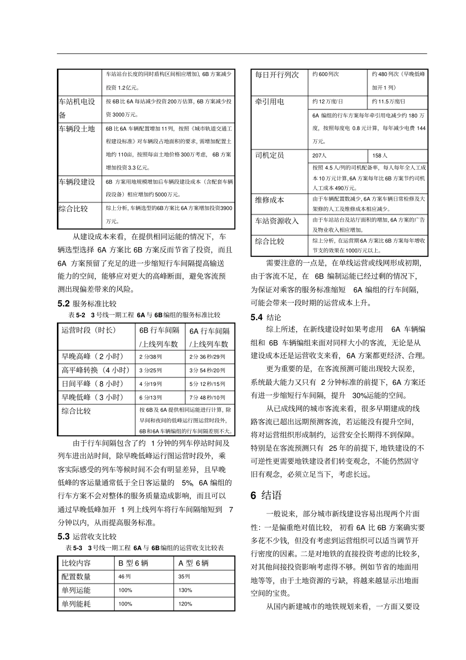 16也谈地铁车辆选型和编组_第3页