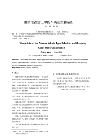 16也谈地铁车辆选型和编组