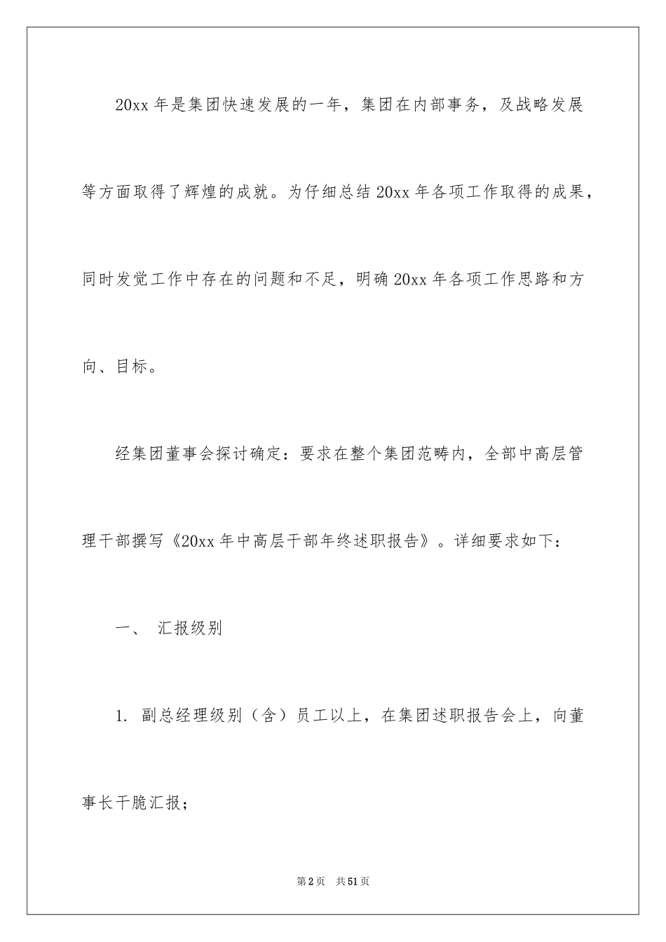 2024个人的述职报告_254_第2页