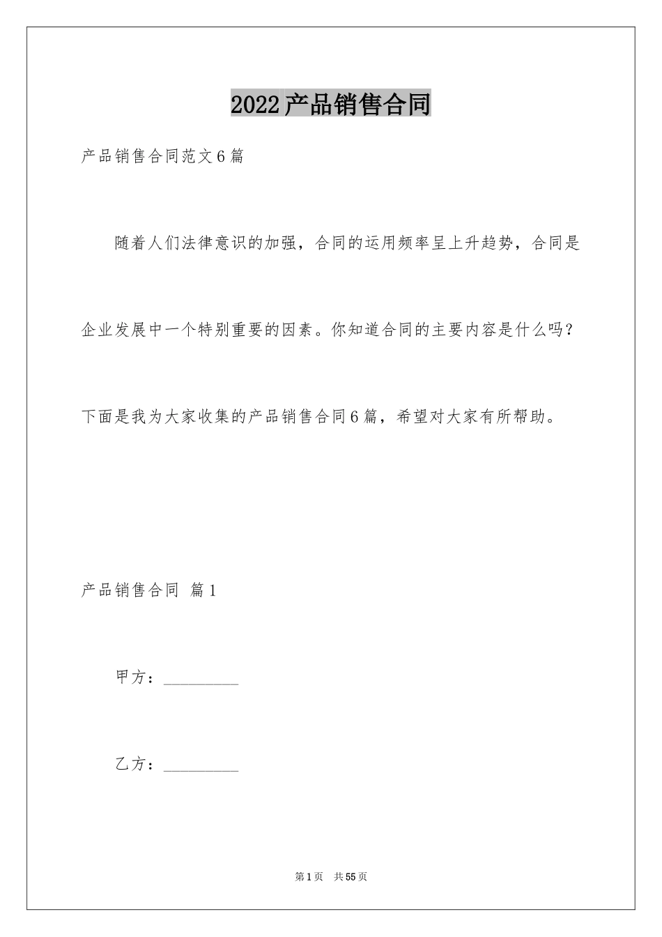 2024产品销售合同_481_第1页