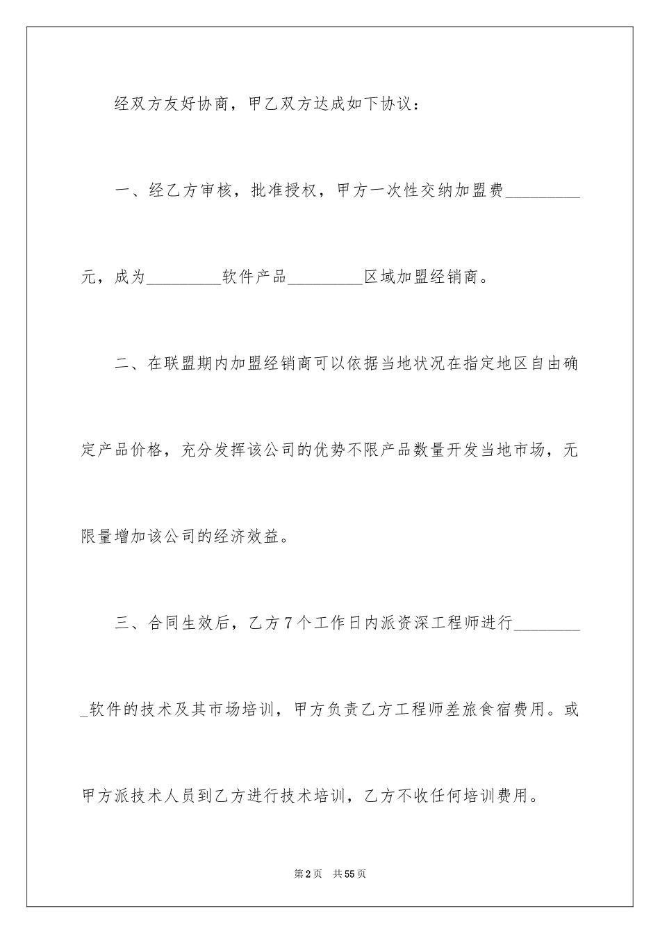 2024产品销售合同_481_第2页