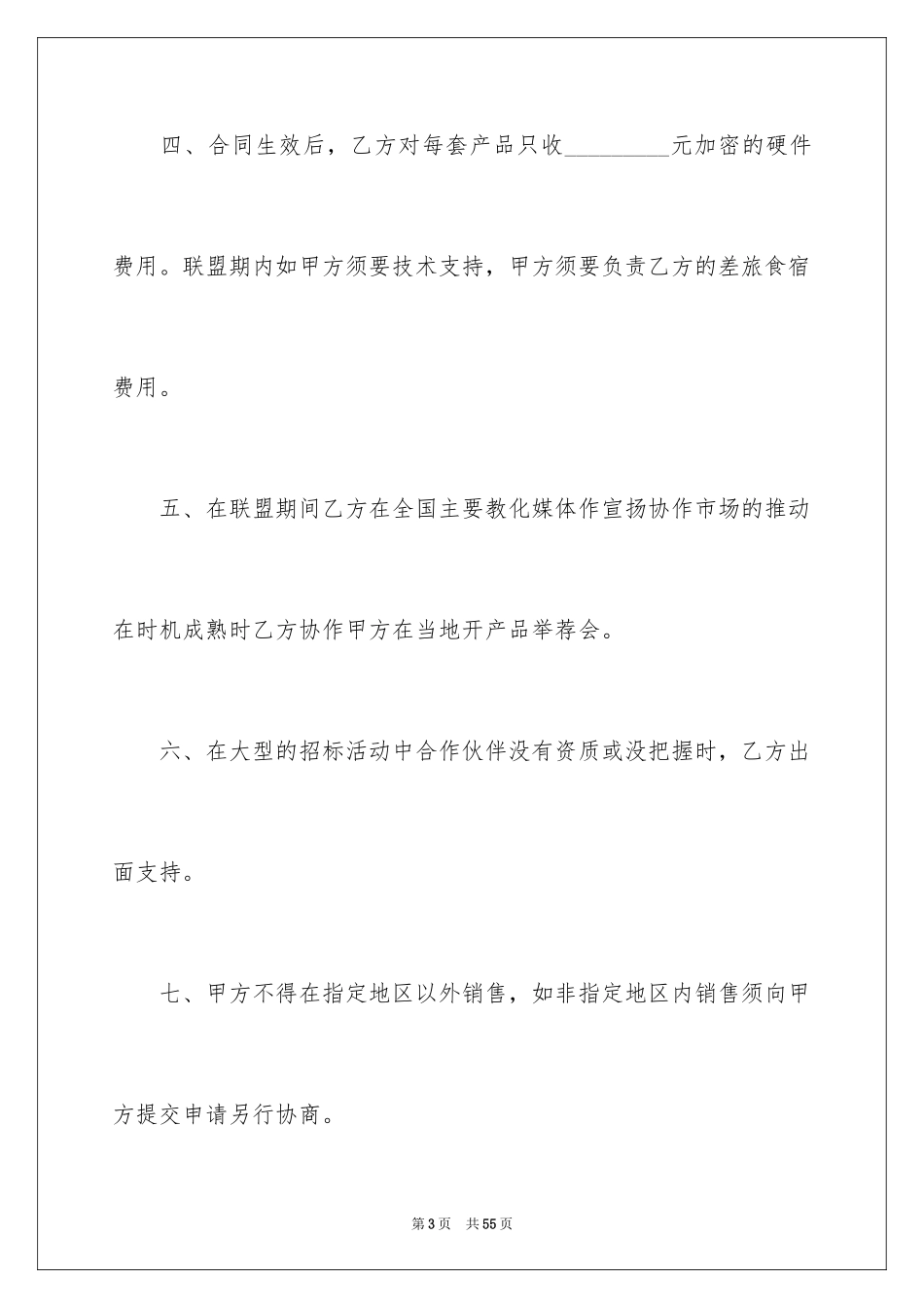 2024产品销售合同_481_第3页