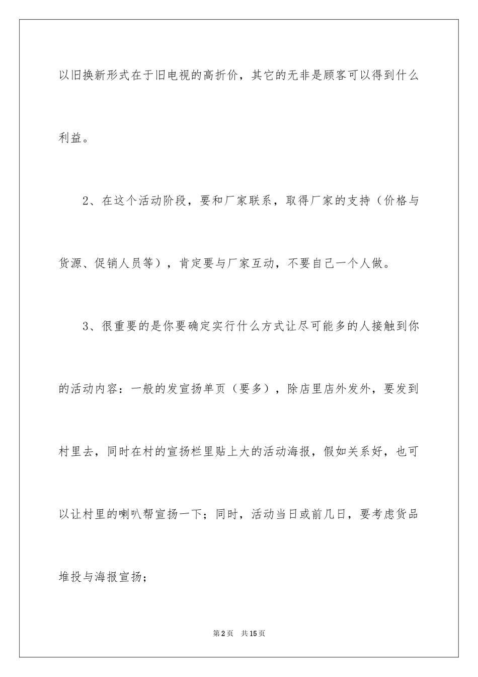 2024五一家电促销活动策划_第2页