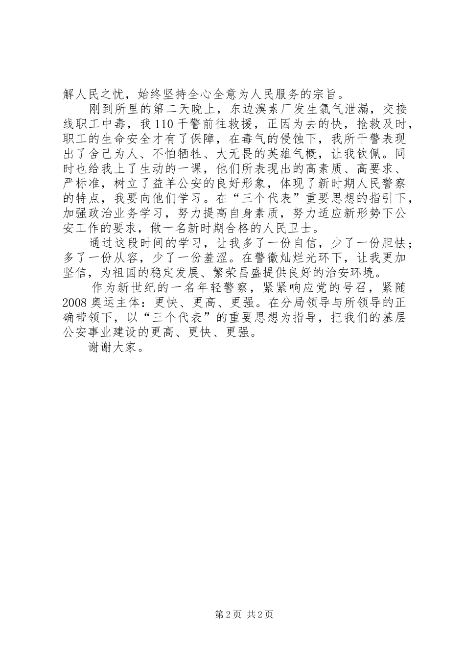 新警察个人心得体会_第2页