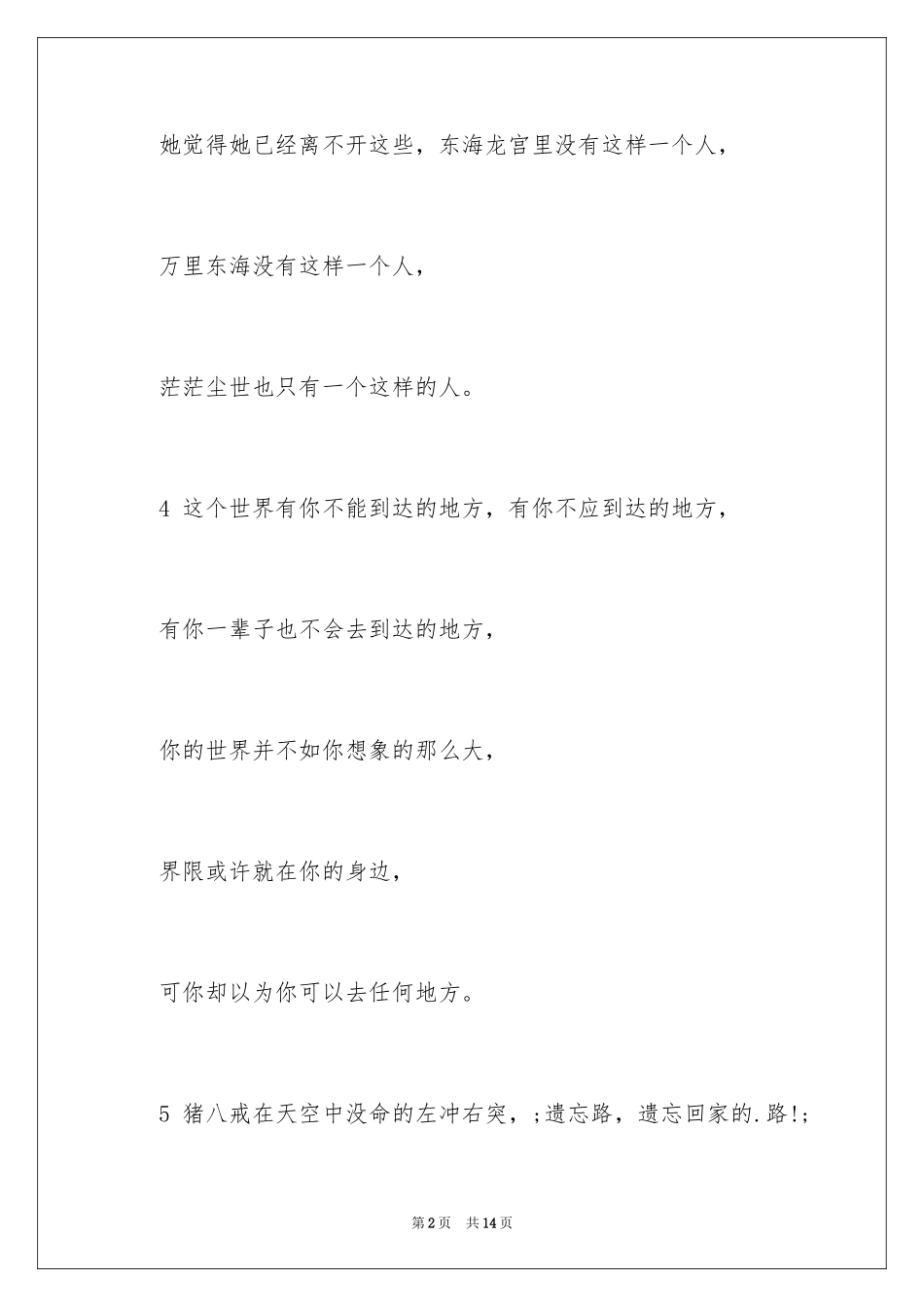 2024《悟空传》经典台词赏析_第2页