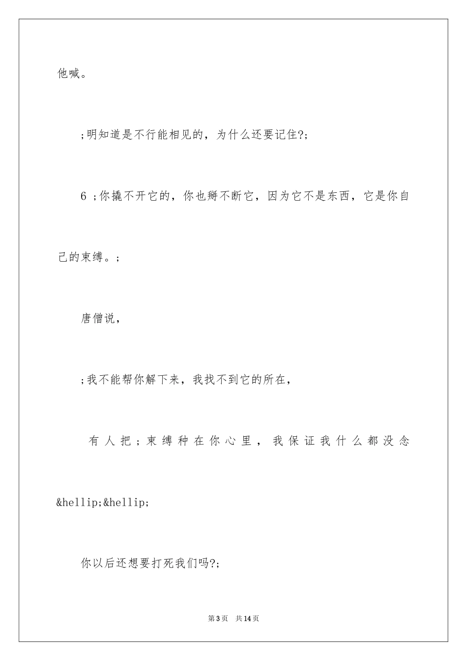 2024《悟空传》经典台词赏析_第3页