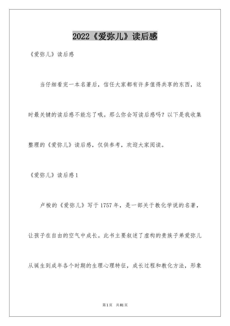 2024《爱弥儿》读后感_4_第1页