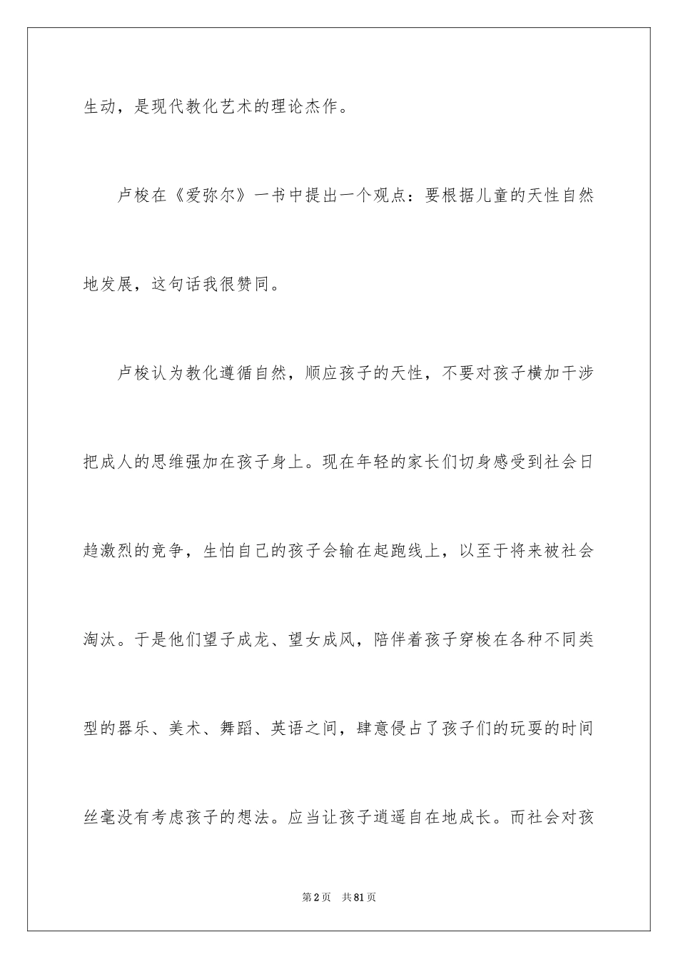 2024《爱弥儿》读后感_4_第2页