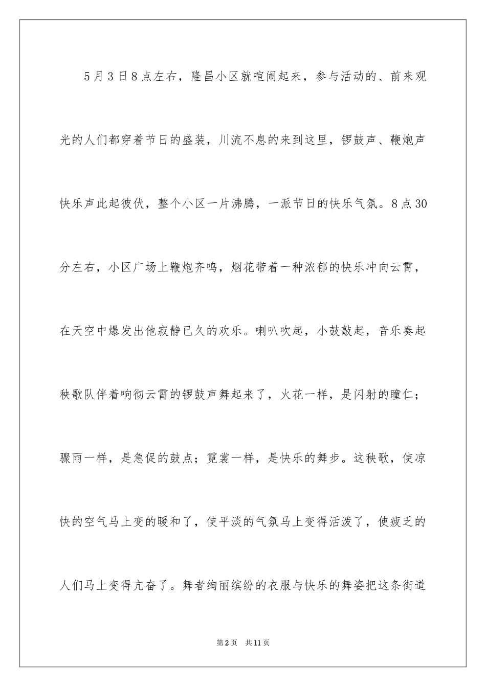 2024五一劳动节周记600字_第2页