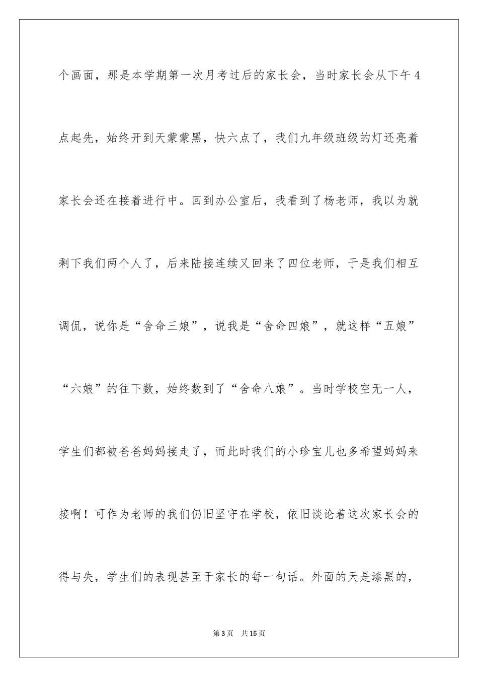 2024与感恩演讲的演讲稿_625_第3页