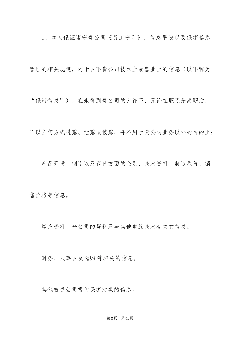 2024保密工作承诺书_10_第2页