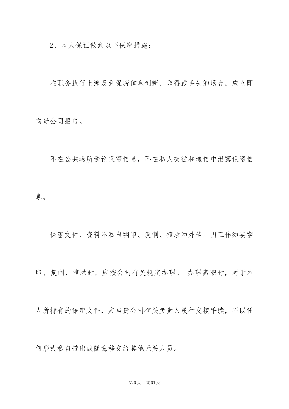 2024保密工作承诺书_10_第3页