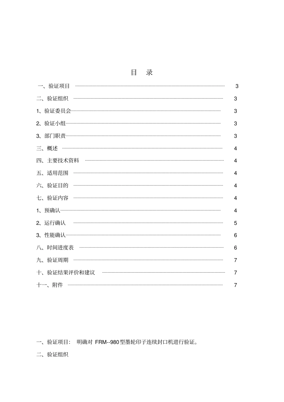 16封口机验证方案_第2页