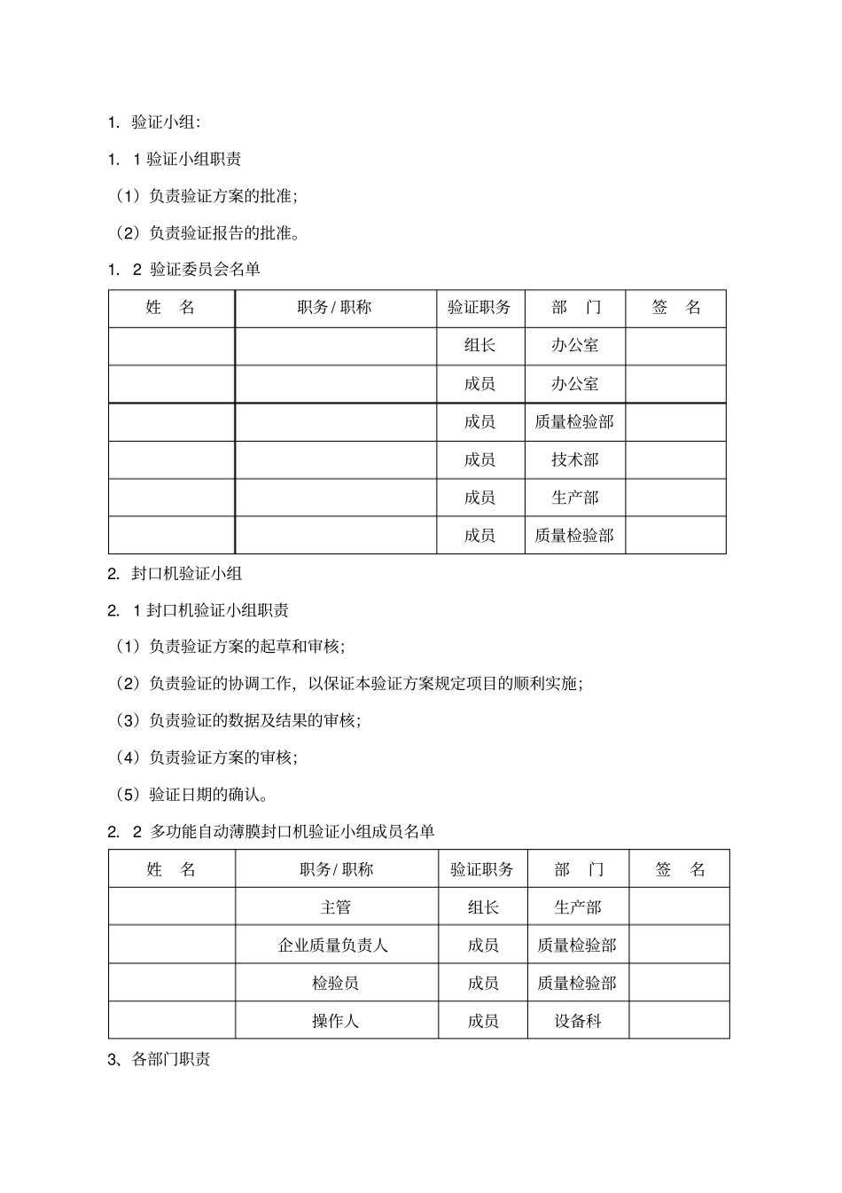 16封口机验证方案_第3页