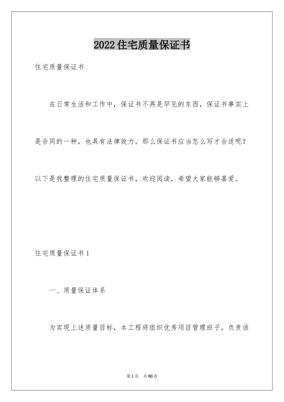 2024住宅质量保证书_7_第1页