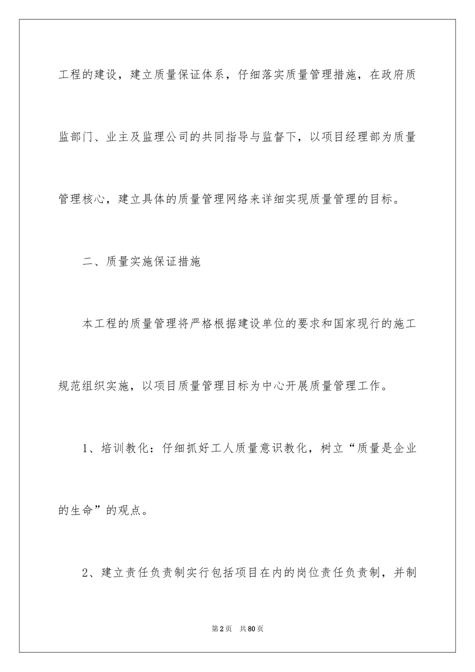 2024住宅质量保证书_7_第2页