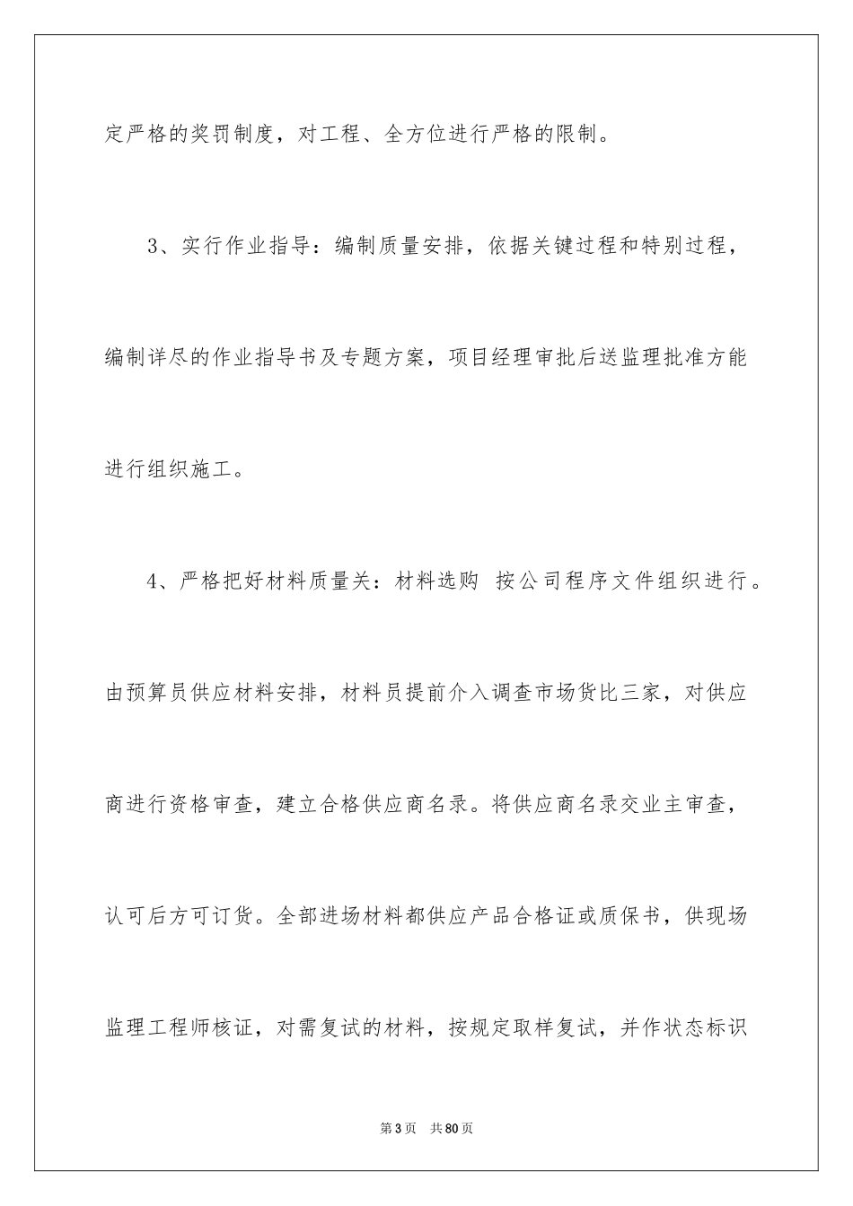 2024住宅质量保证书_7_第3页