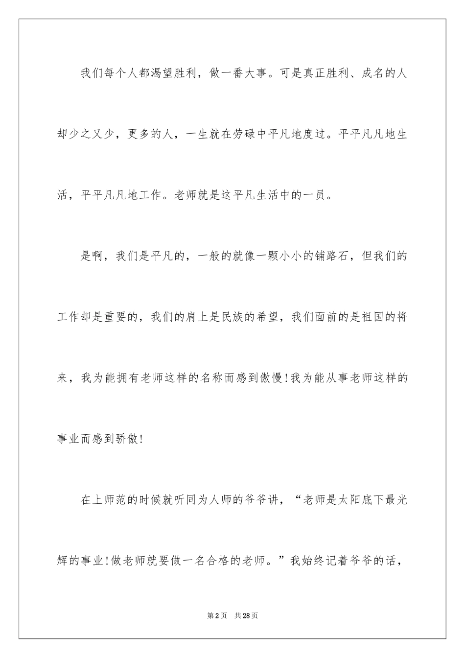 2024五四青年节演讲稿_484_第2页