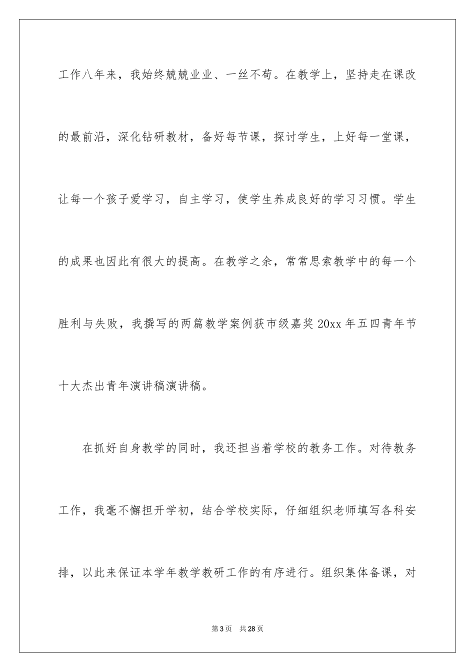2024五四青年节演讲稿_484_第3页
