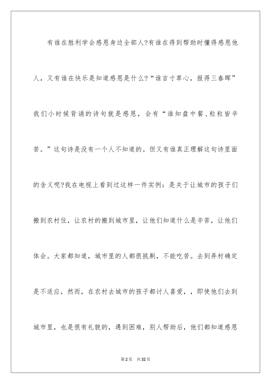 2024《学会感恩父母》演讲稿_16_第2页