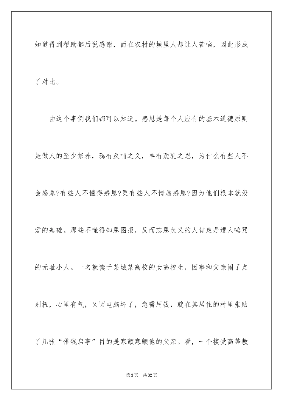 2024《学会感恩父母》演讲稿_16_第3页