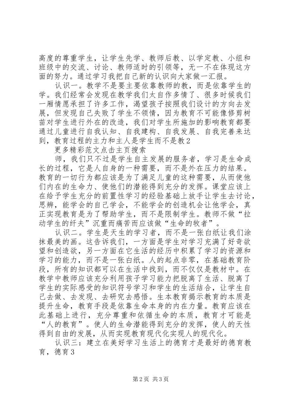 生本学习心得体会_1_第2页