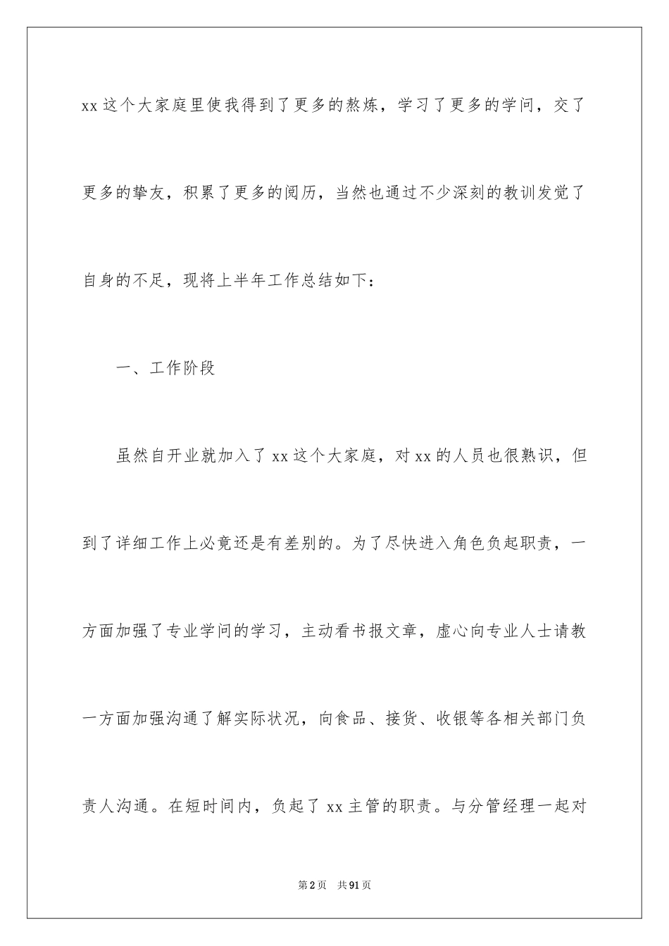 2024业务员上半年工作总结_第2页