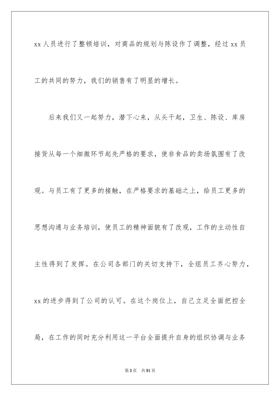 2024业务员上半年工作总结_第3页