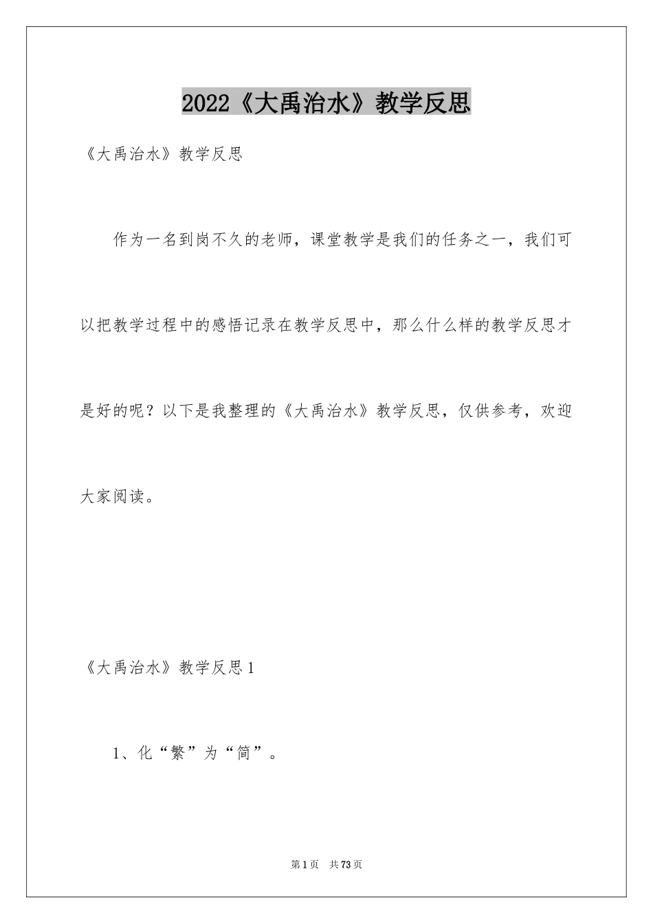 2024《大禹治水》教学反思_第1页