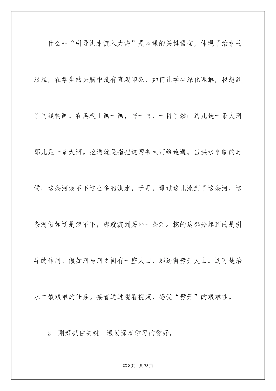 2024《大禹治水》教学反思_第2页