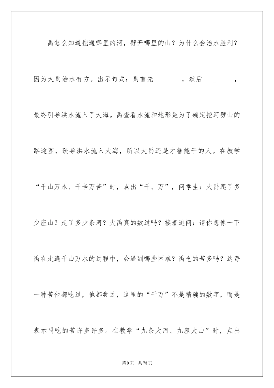 2024《大禹治水》教学反思_第3页