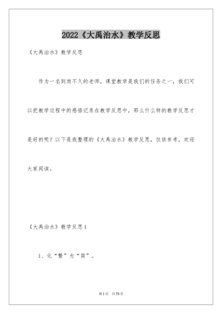 2024《大禹治水》教学反思