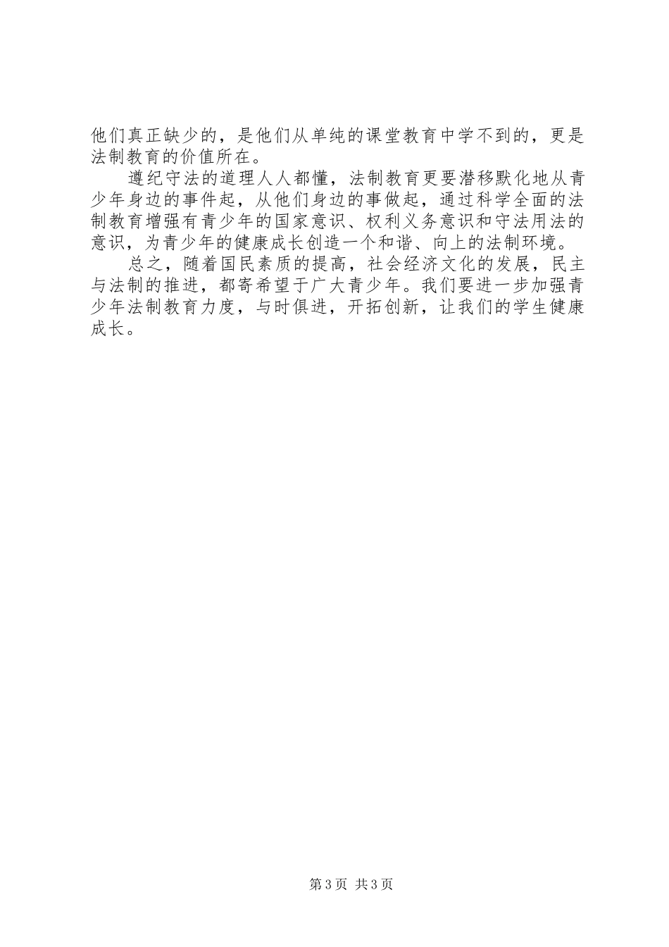 学习法制教育心得体会_3_第3页