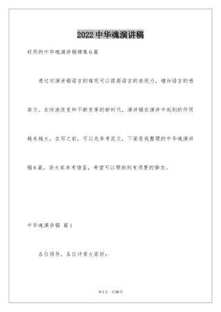 2024中华魂演讲稿_499