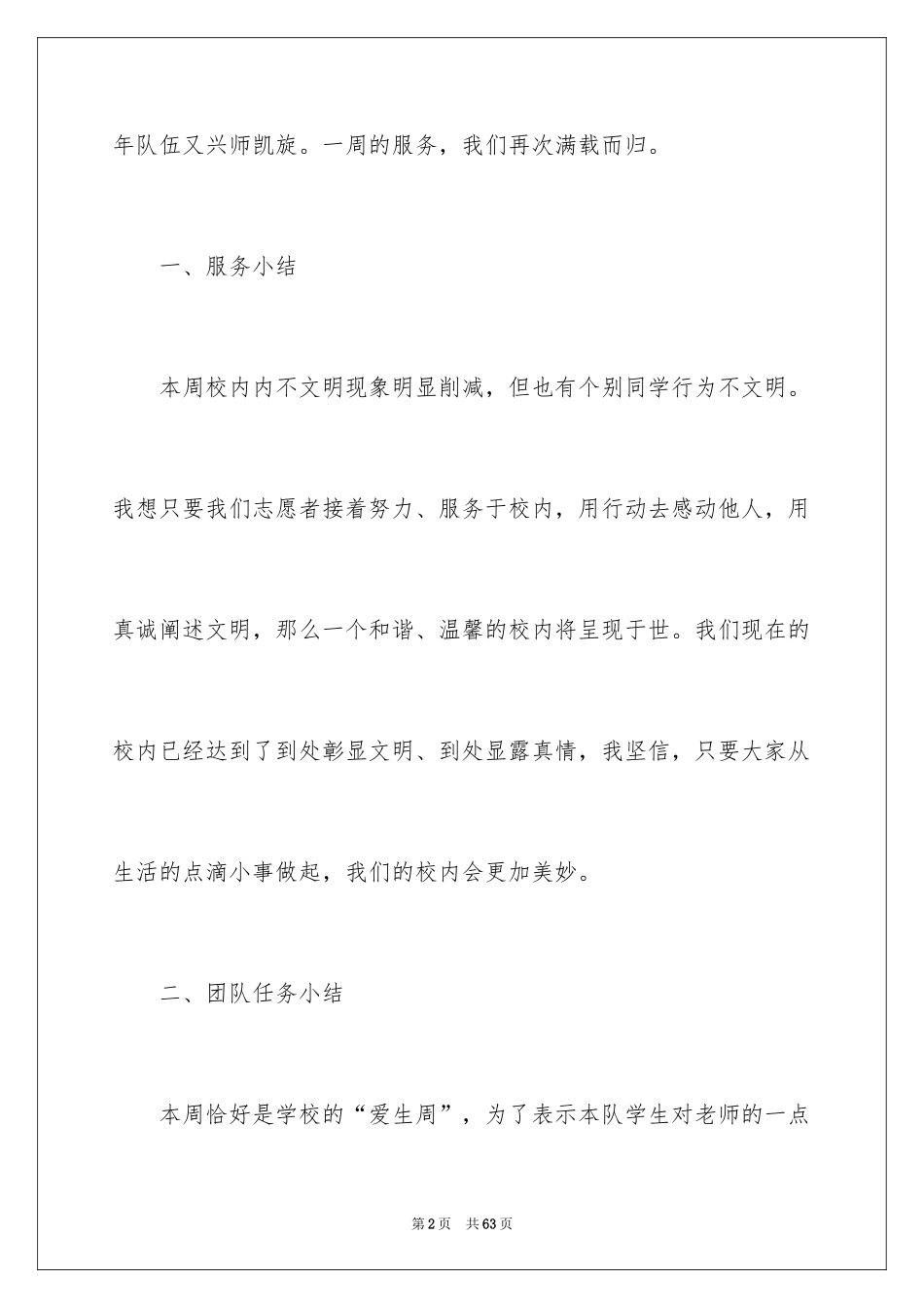 2024一周工作总结_5_第2页