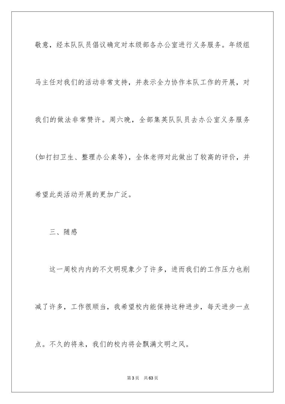 2024一周工作总结_5_第3页