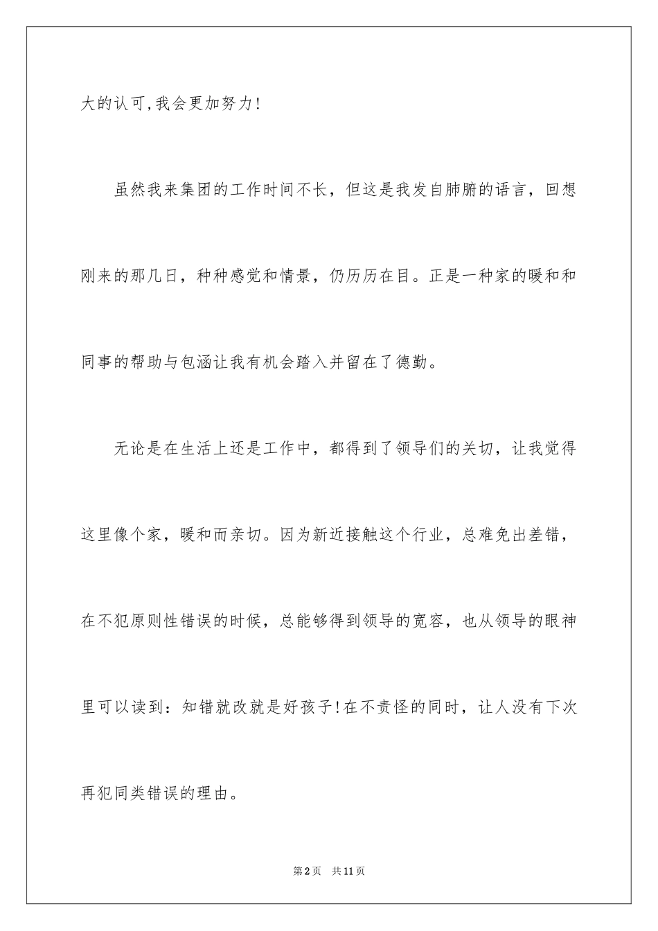 2024优秀员工获奖感言_20_第2页