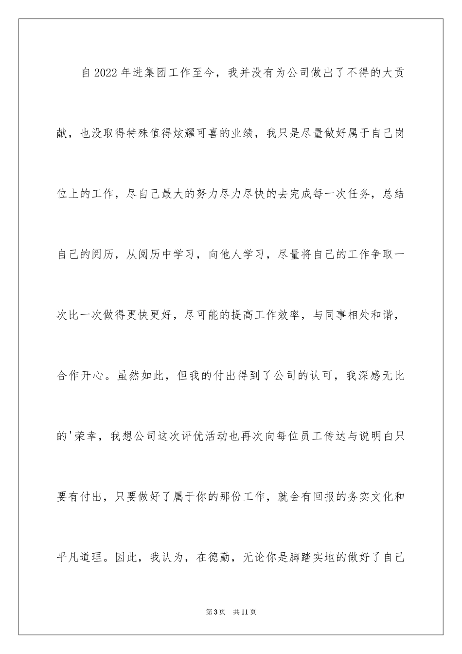 2024优秀员工获奖感言_20_第3页
