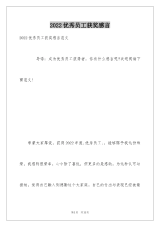 2024优秀员工获奖感言_20