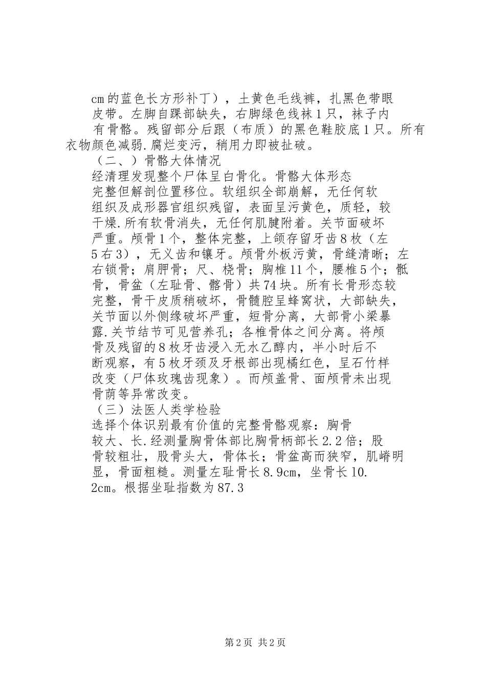 特殊火场尸体检验体会1例_第2页